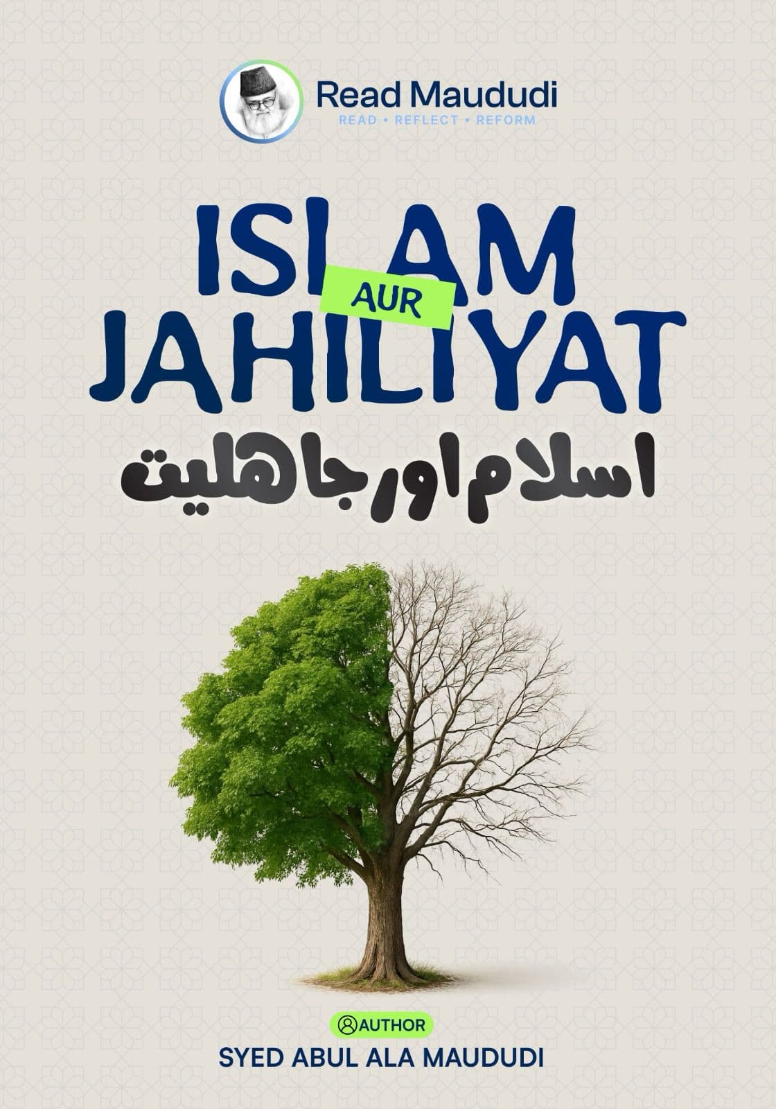 اسلام اور جاہلیت