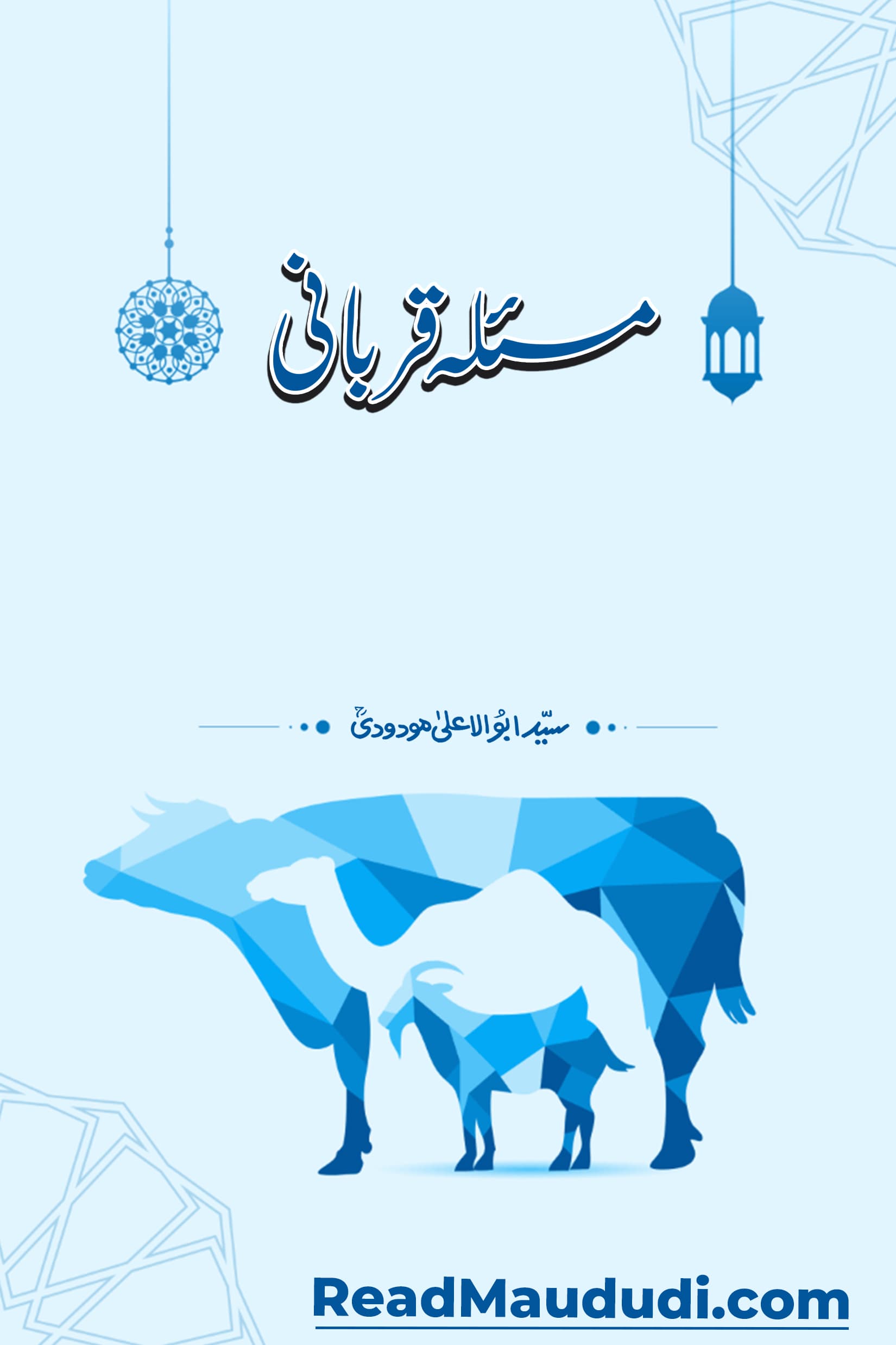 مسئلہ قربانی