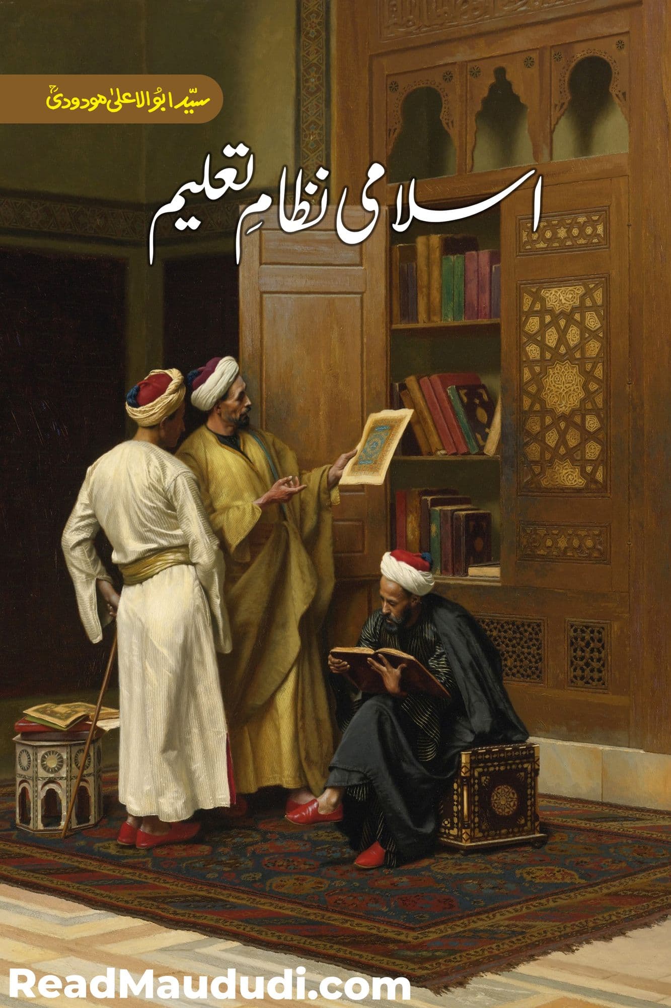 اسلامی نظام تعلیم