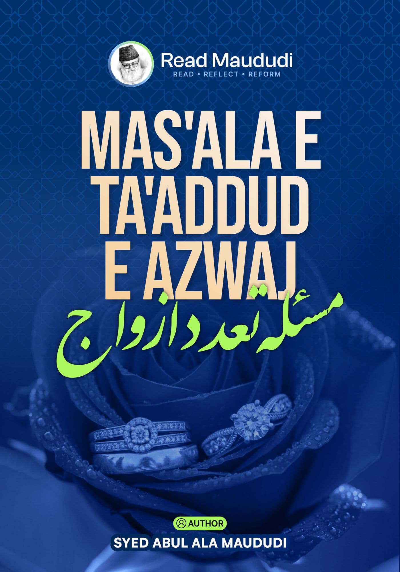 مسئلۂ تعدد ازدواج